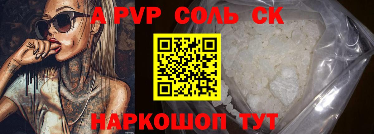A PVP Соль  Alfa_PVP крисы CK  Alpha PVP  APVP Соль  Вход с VPN  Минусинск 