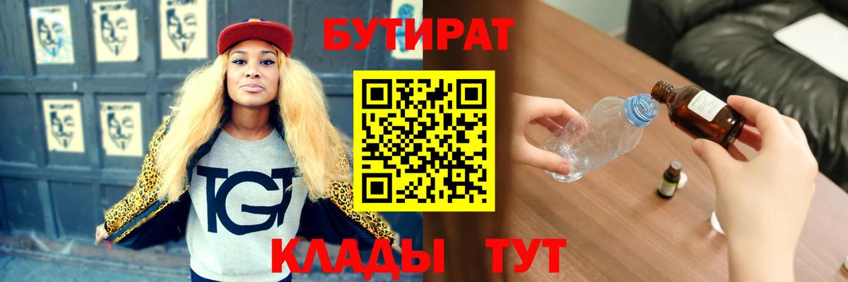 БУТИРАТ GHB Минусинск