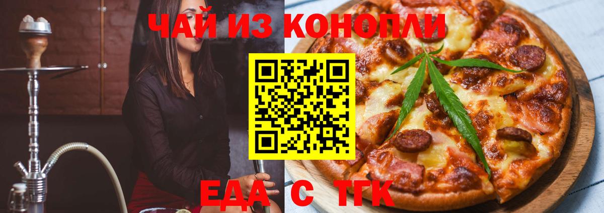 Минусинск  Cannafood конопля  Вход с VPN 