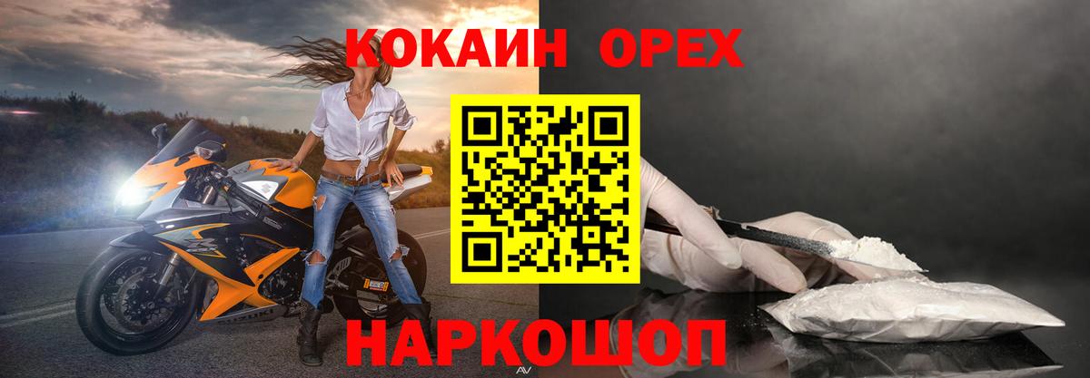 Кокаин Fish Scale  Кокаин  Минусинск  Вход с VPN 