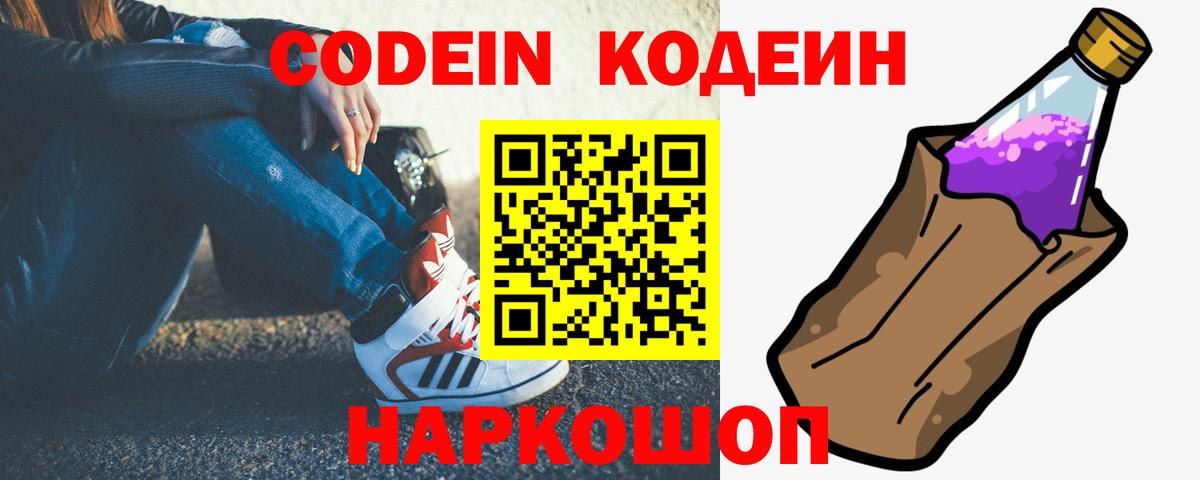 Кодеин напиток Lean (лин) Минусинск