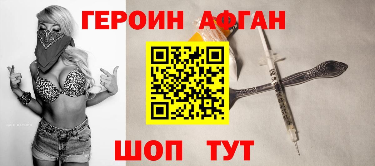 ГЕРОИН  Вход с VPN  Минусинск  Героин гречка 