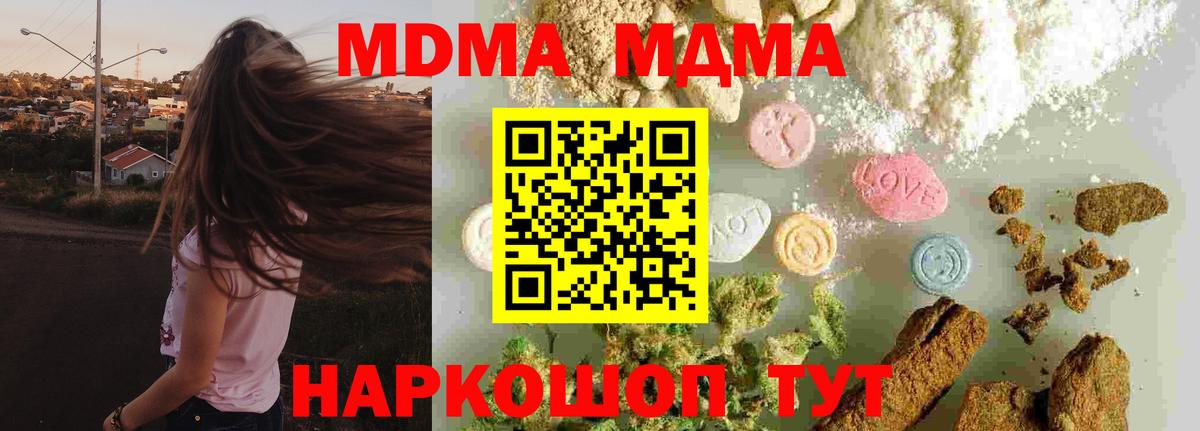 MDMA кристаллы  Вход с VPN  MDMA  Минусинск  МДМА crystal 
