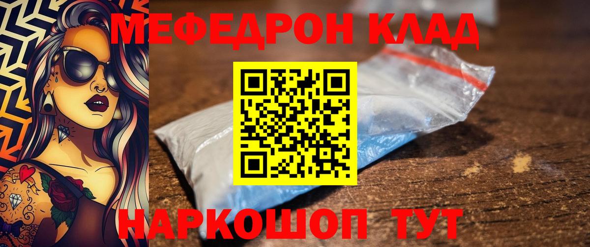 Минусинск  Мефедрон кристаллы  Меф  Вход с VPN 